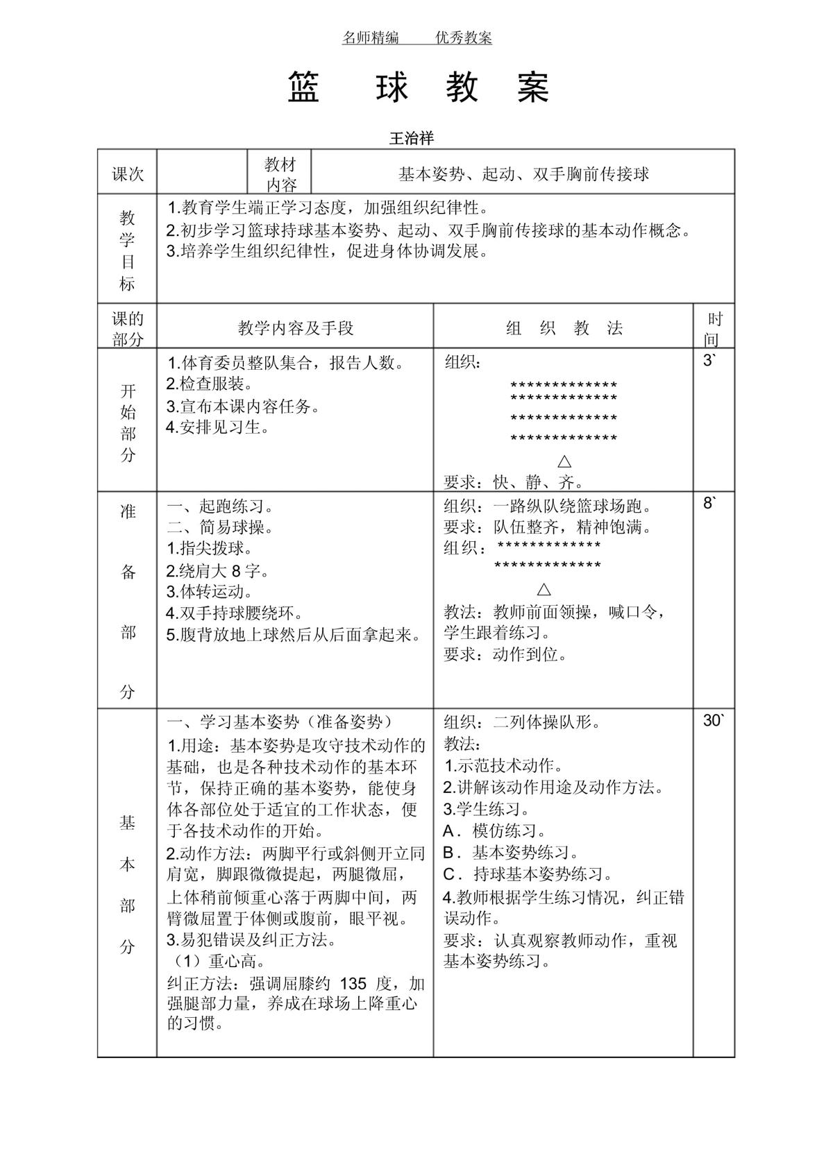 篮球训练内容文字怎么写